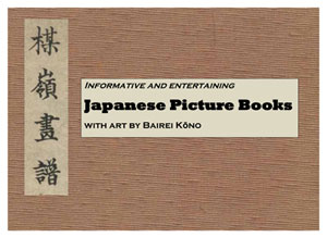 Informative and Entertaining Japanese Picture Books With Art by Bairei Kono Exhibition